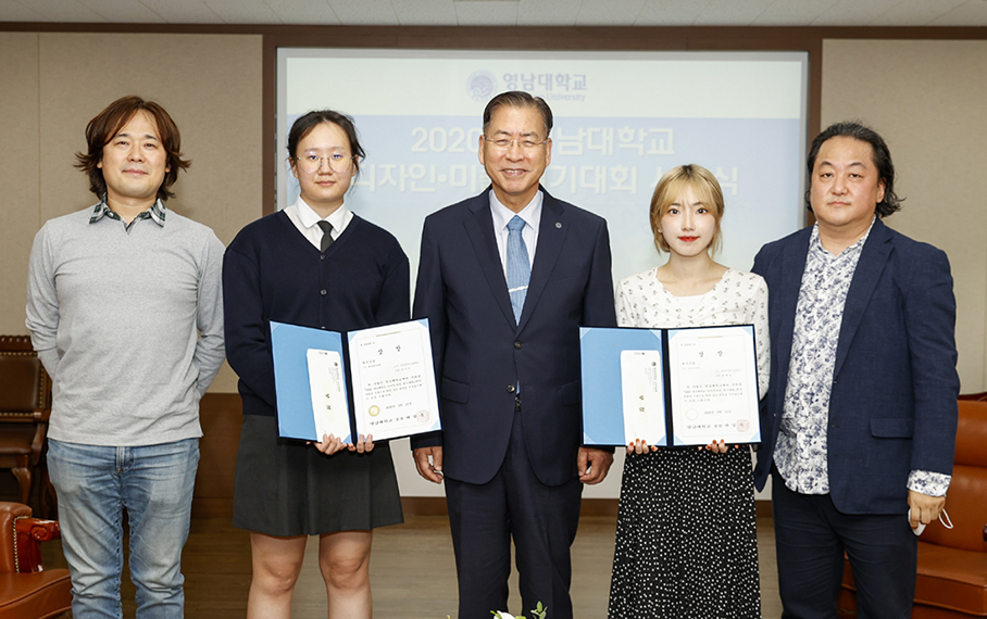 영남대, ‘2020 디자인·미술 실기대회’ 시상식 가져